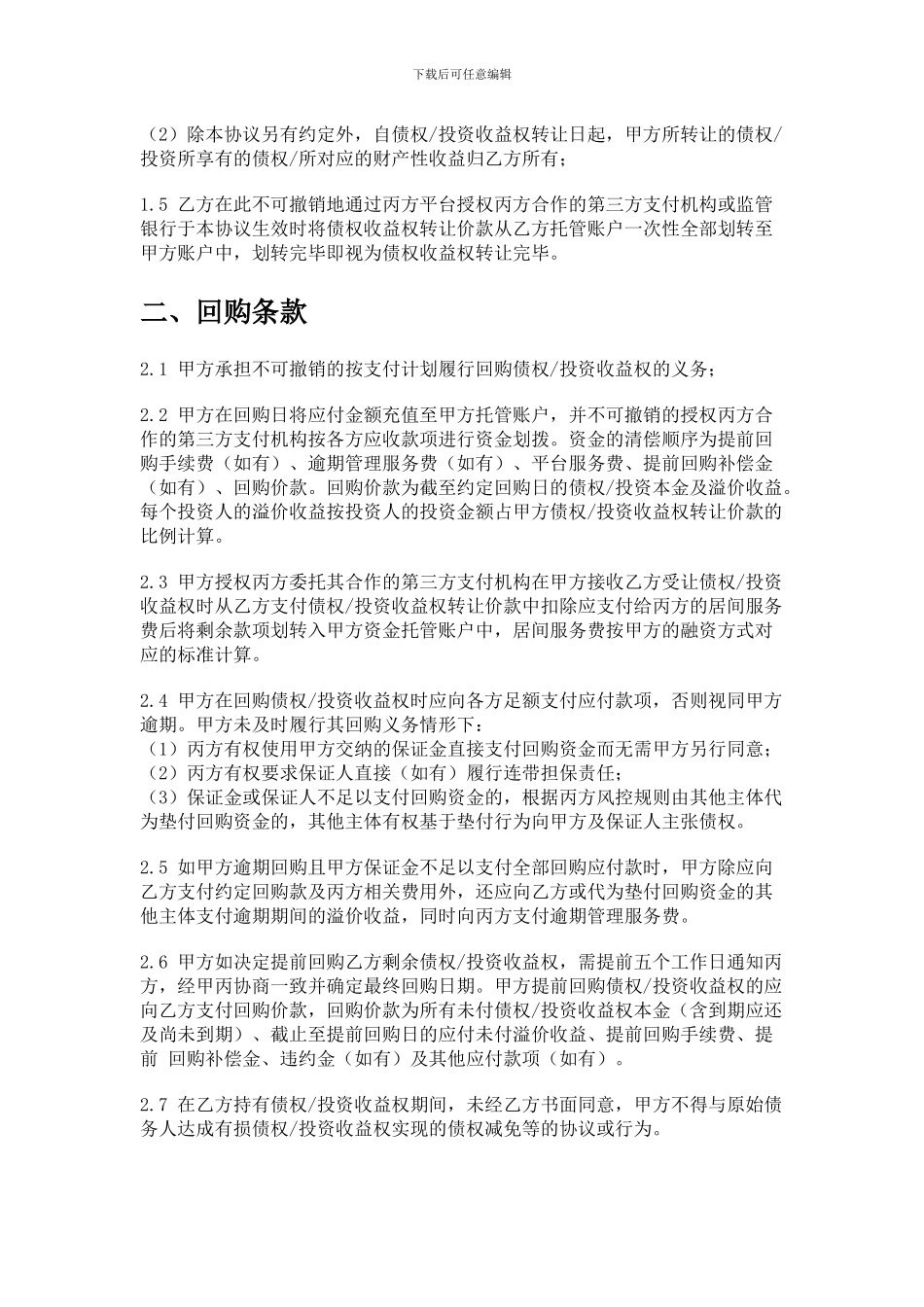 信托资产管理计划产品份额质押融资债权转让及回购协议_第3页