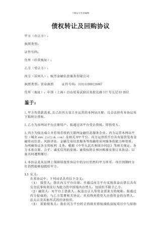 信托资产管理计划产品份额质押融资债权转让及回购协议