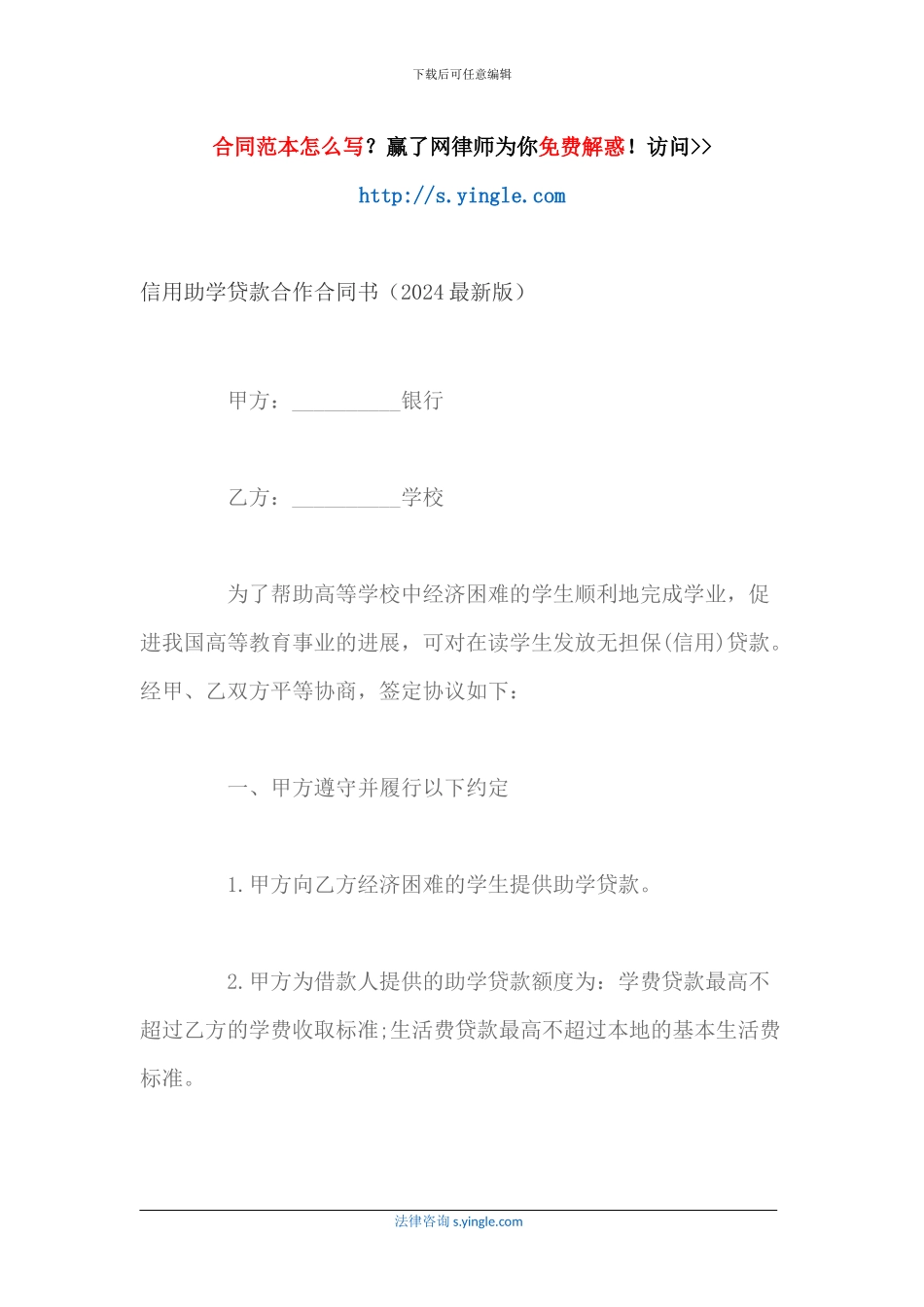 信用助学贷款合作合同书_第1页