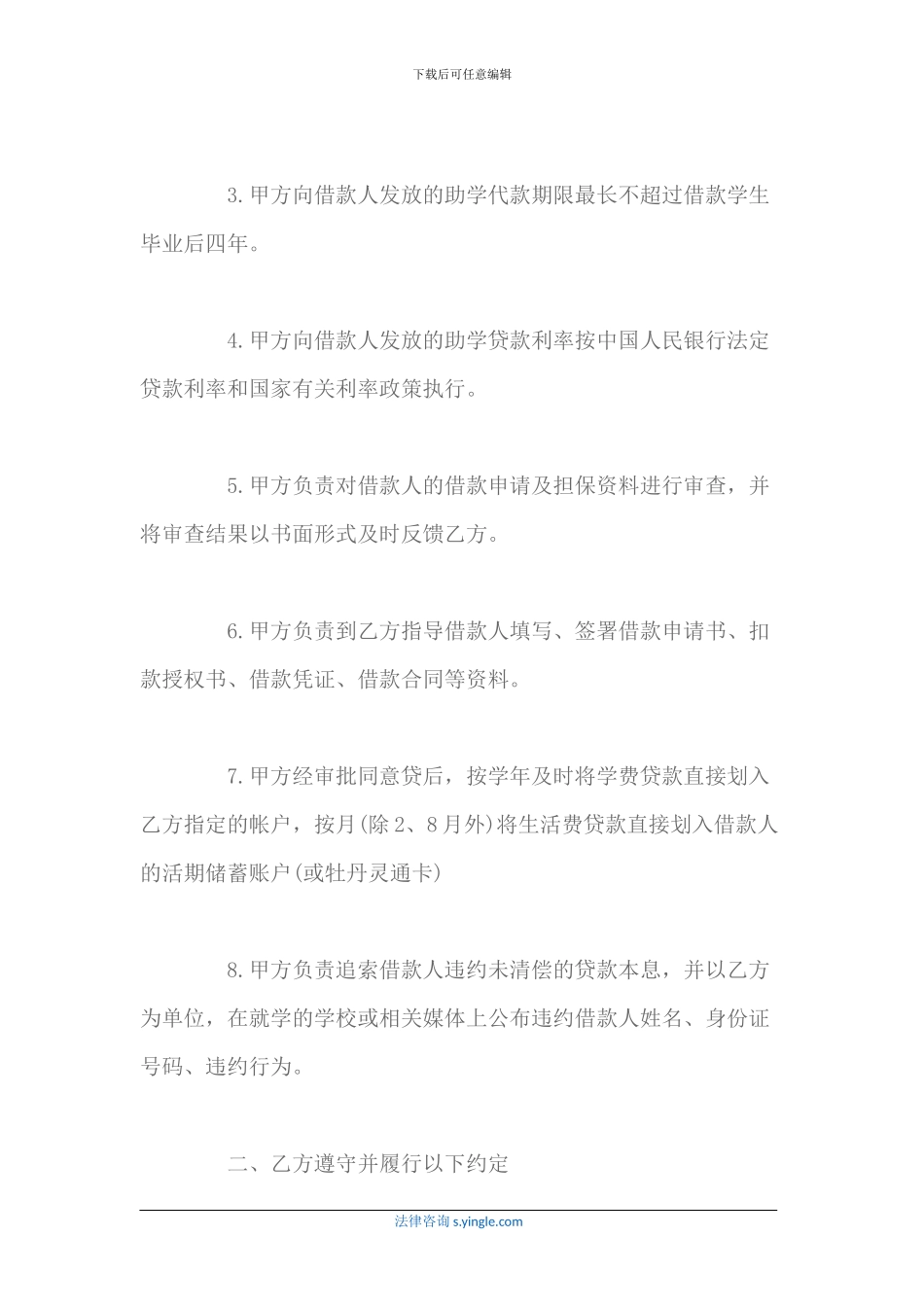 信用助学贷款合作合同书_第2页