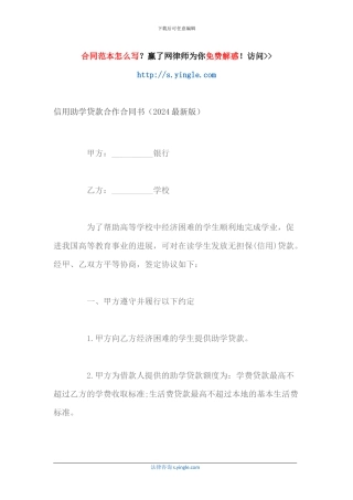 信用助学贷款合作合同书