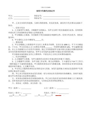 信用卡代理代办协议书