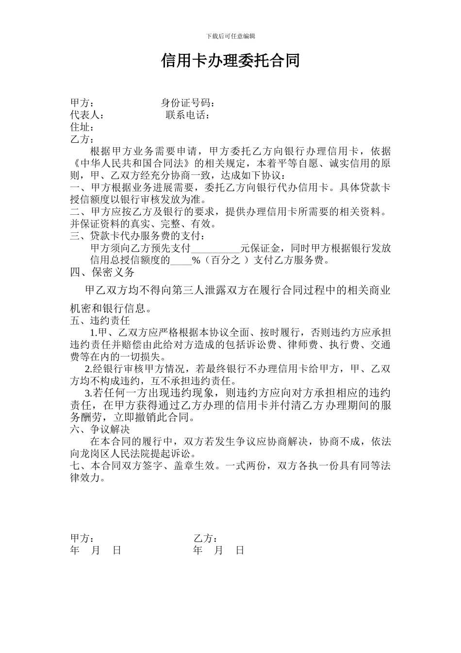 信用卡办理合同_第1页