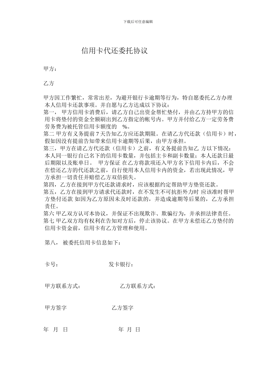 信用卡代还委托协议_第1页