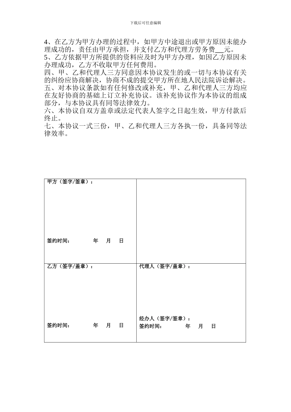 信用卡委托协议_第2页