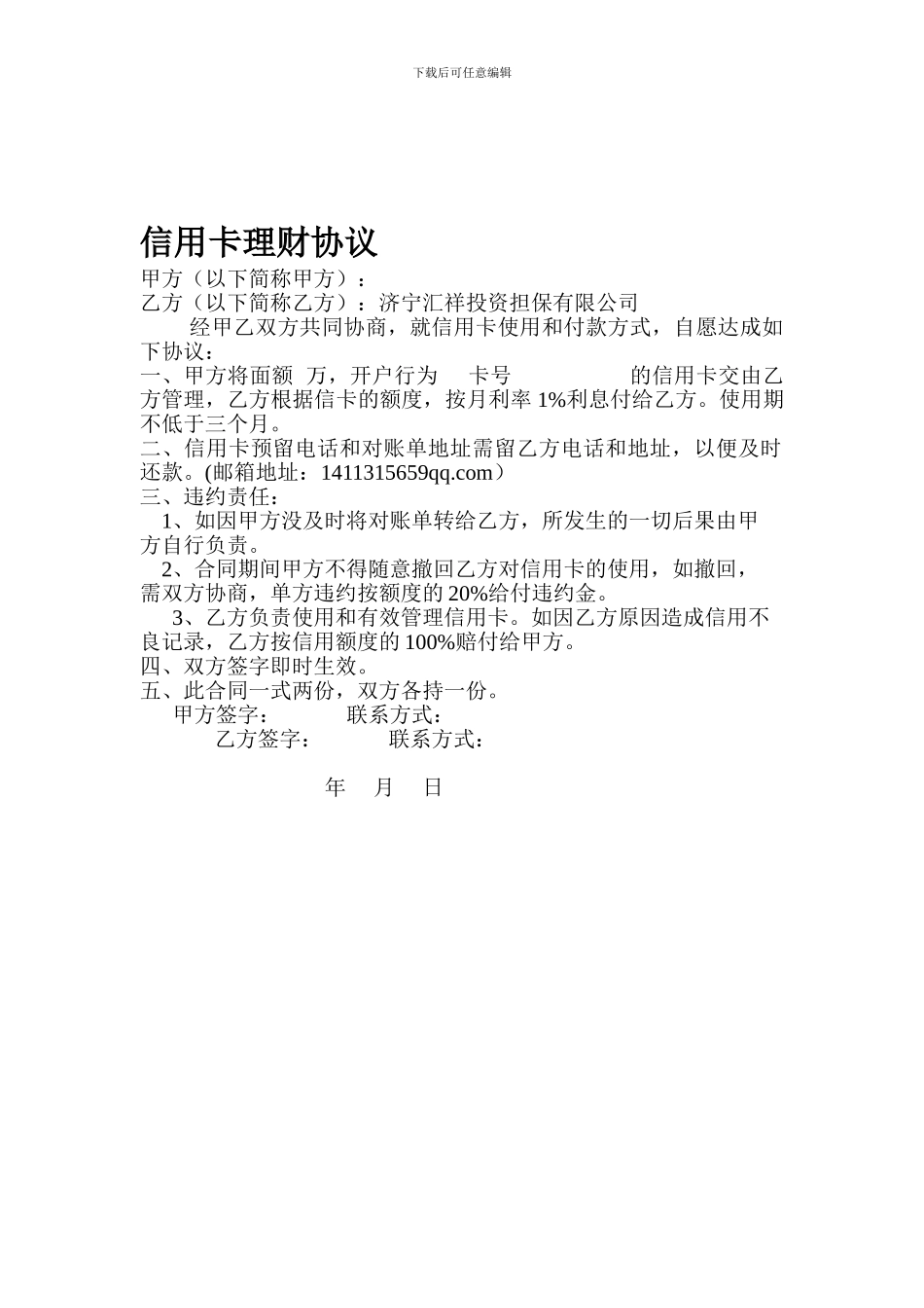 信用卡理财协议3_第1页