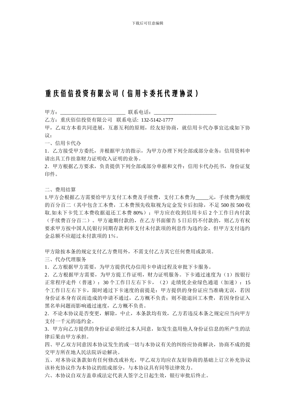 信用卡委托协议范本_第1页