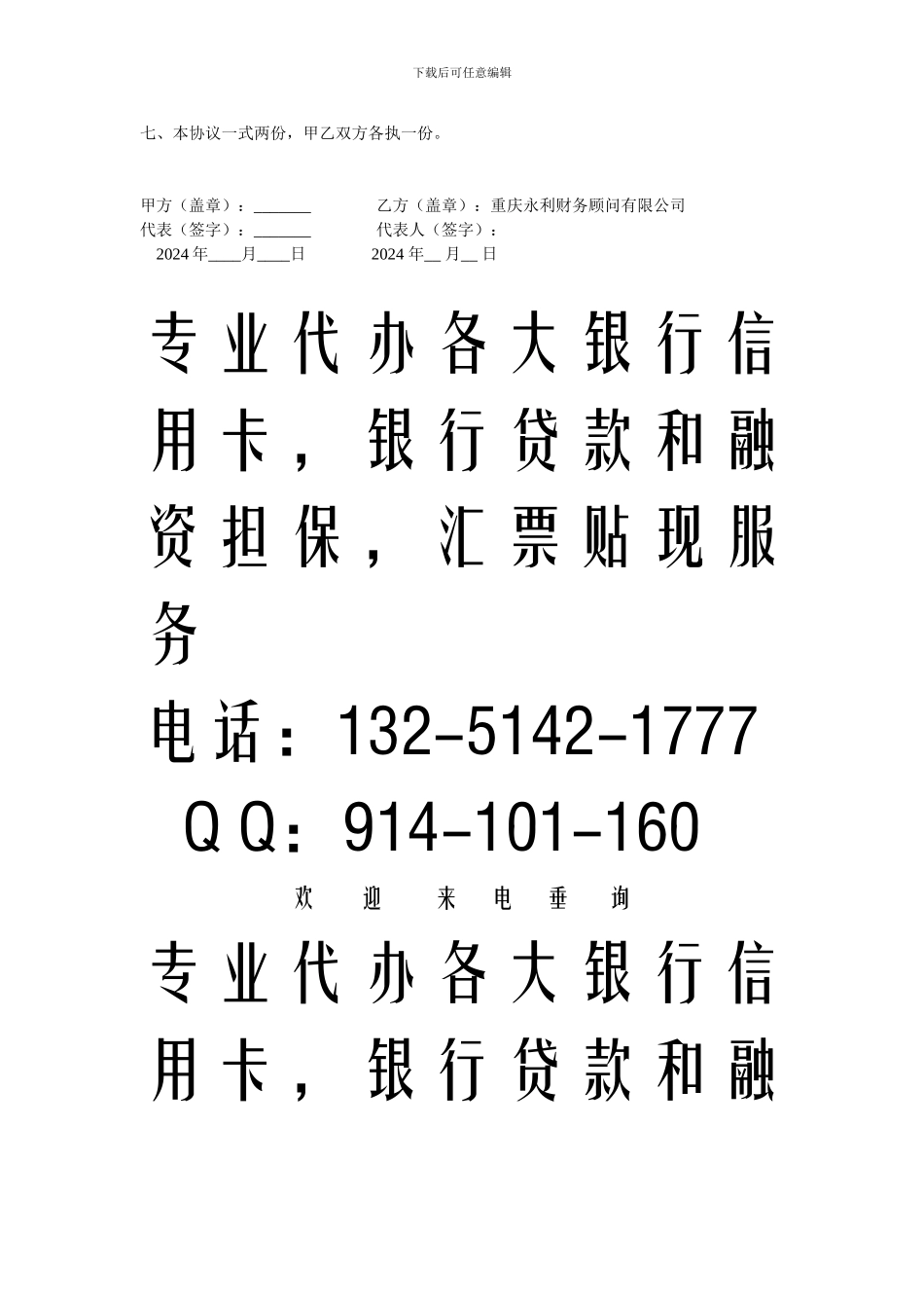 信用卡委托协议范本_第2页