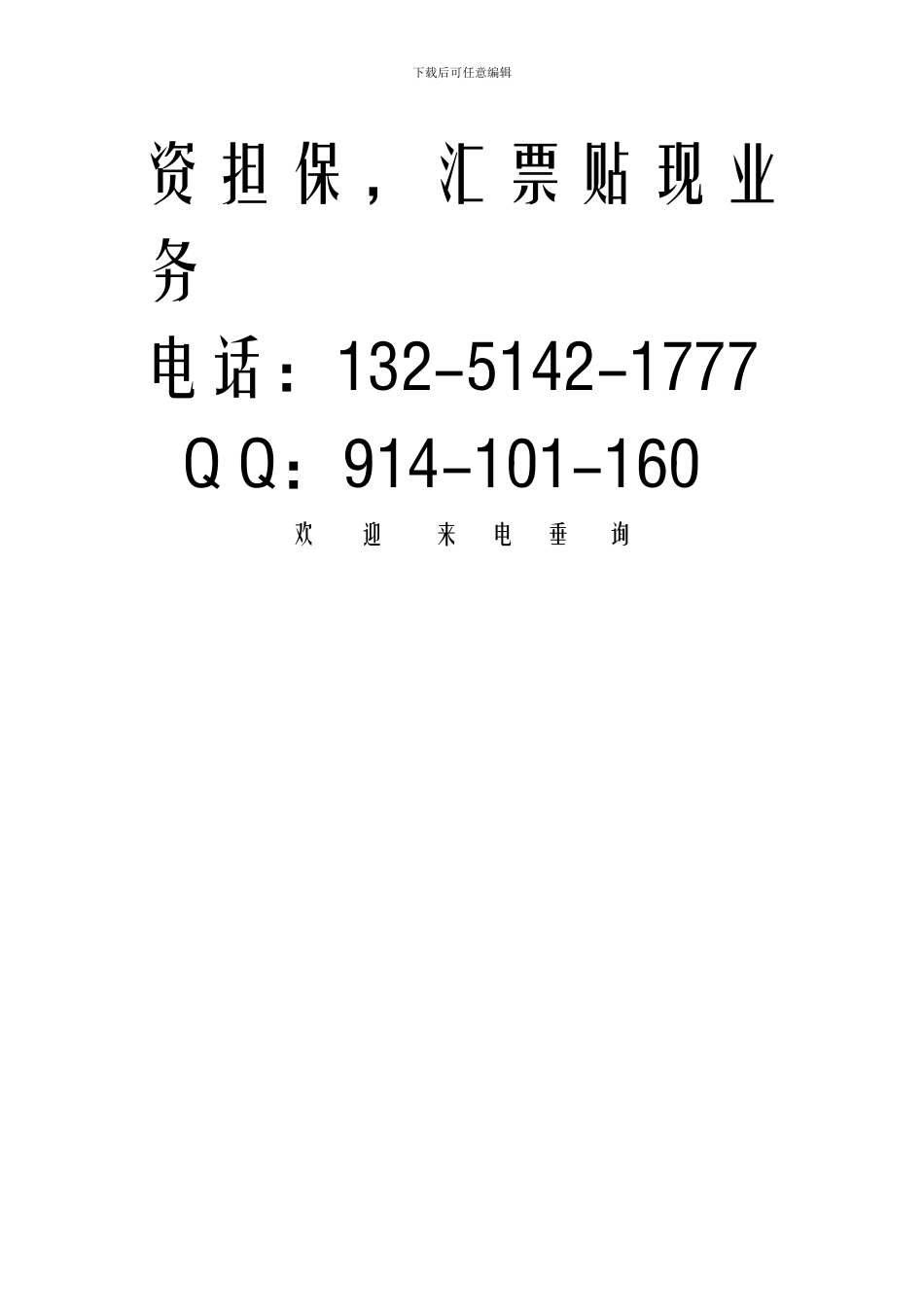 信用卡委托协议范本_第3页