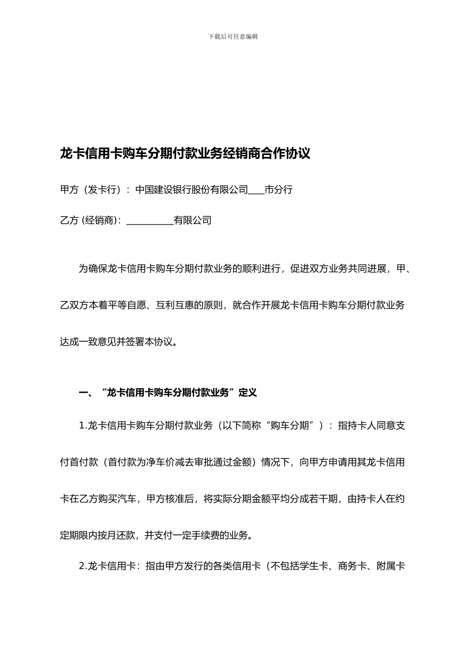 信用卡购车分期付款业务经销商合作协议_第1页