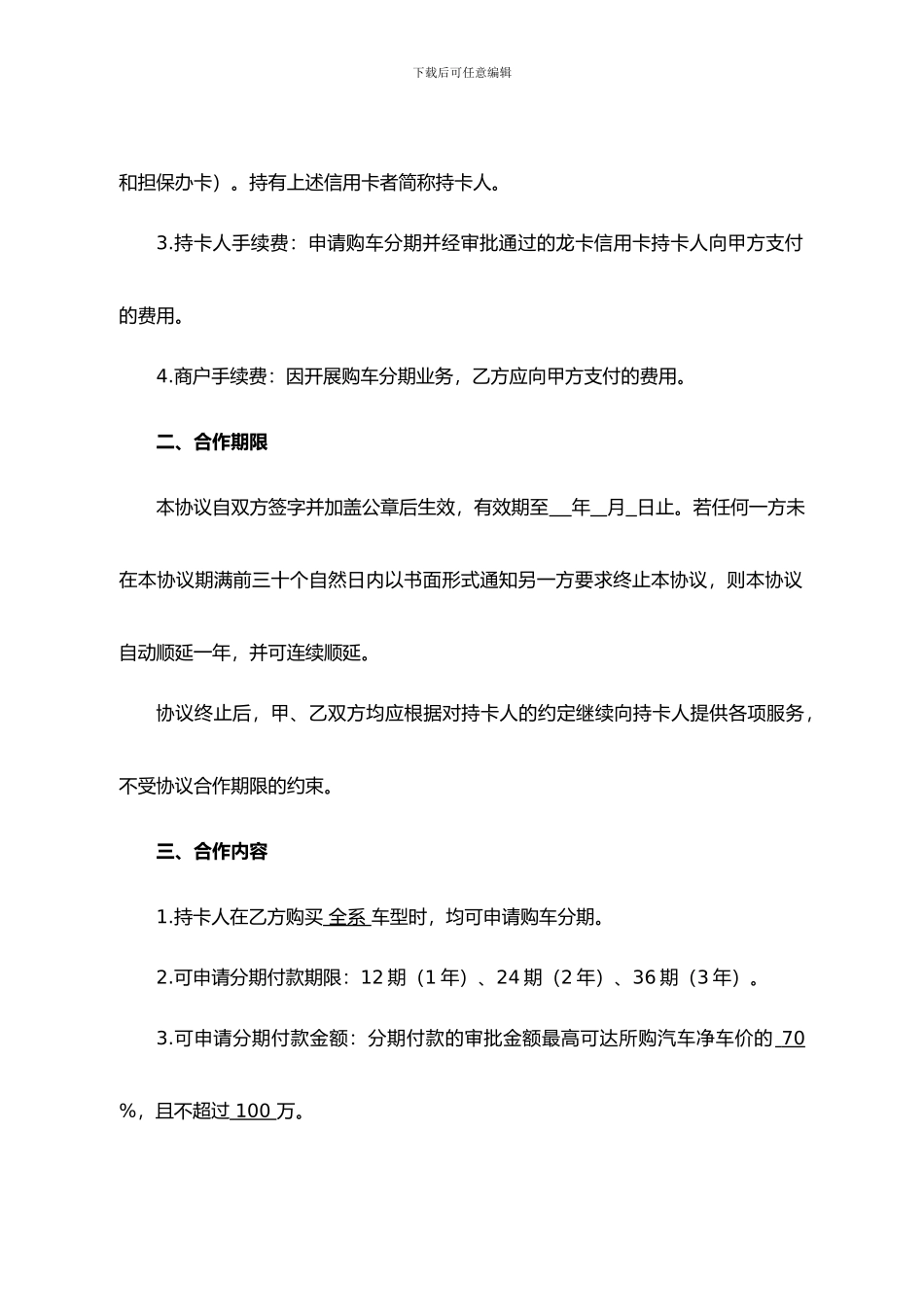 信用卡购车分期付款业务经销商合作协议_第2页