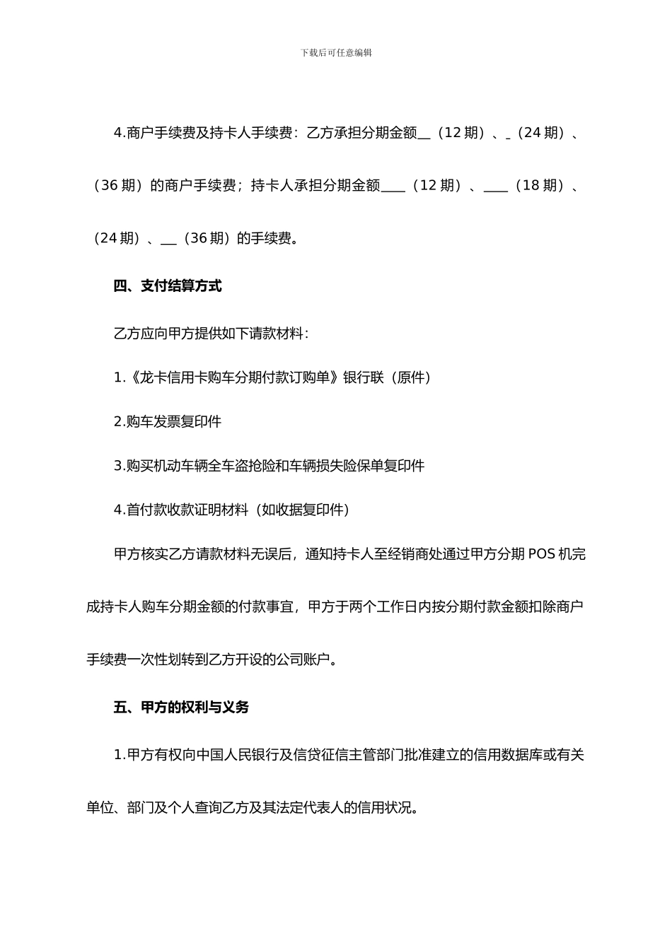 信用卡购车分期付款业务经销商合作协议_第3页