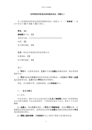 信用咨询与管理服务协议