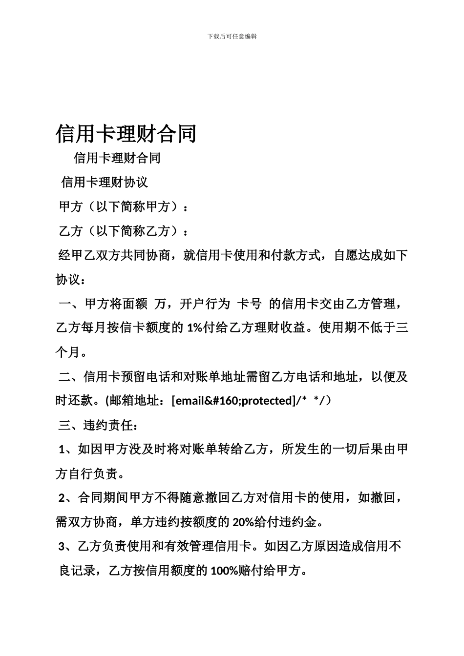 信用卡理财合同_第1页