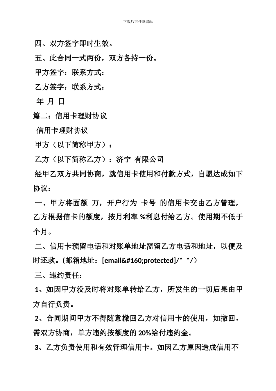 信用卡理财合同_第2页