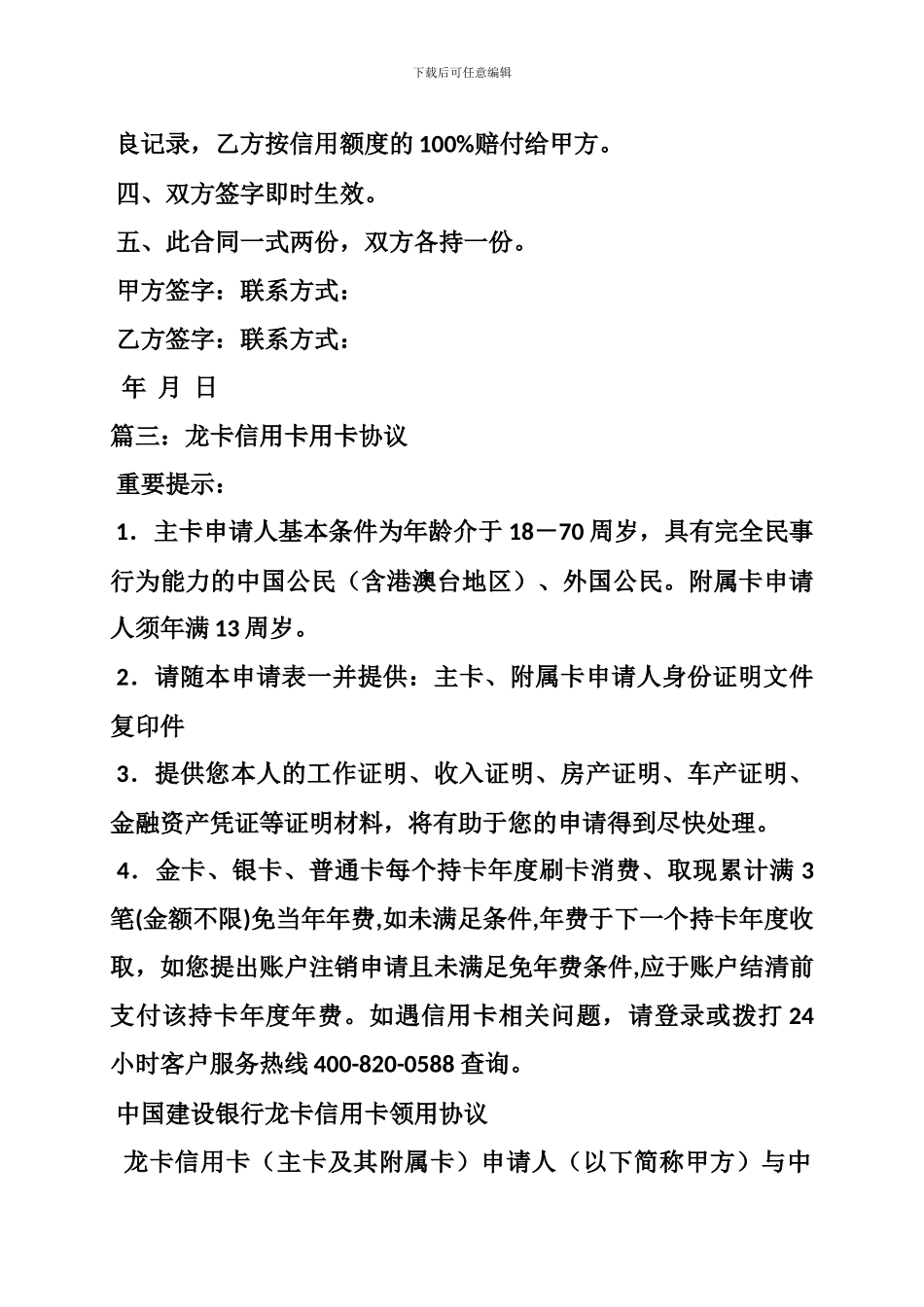 信用卡理财合同_第3页