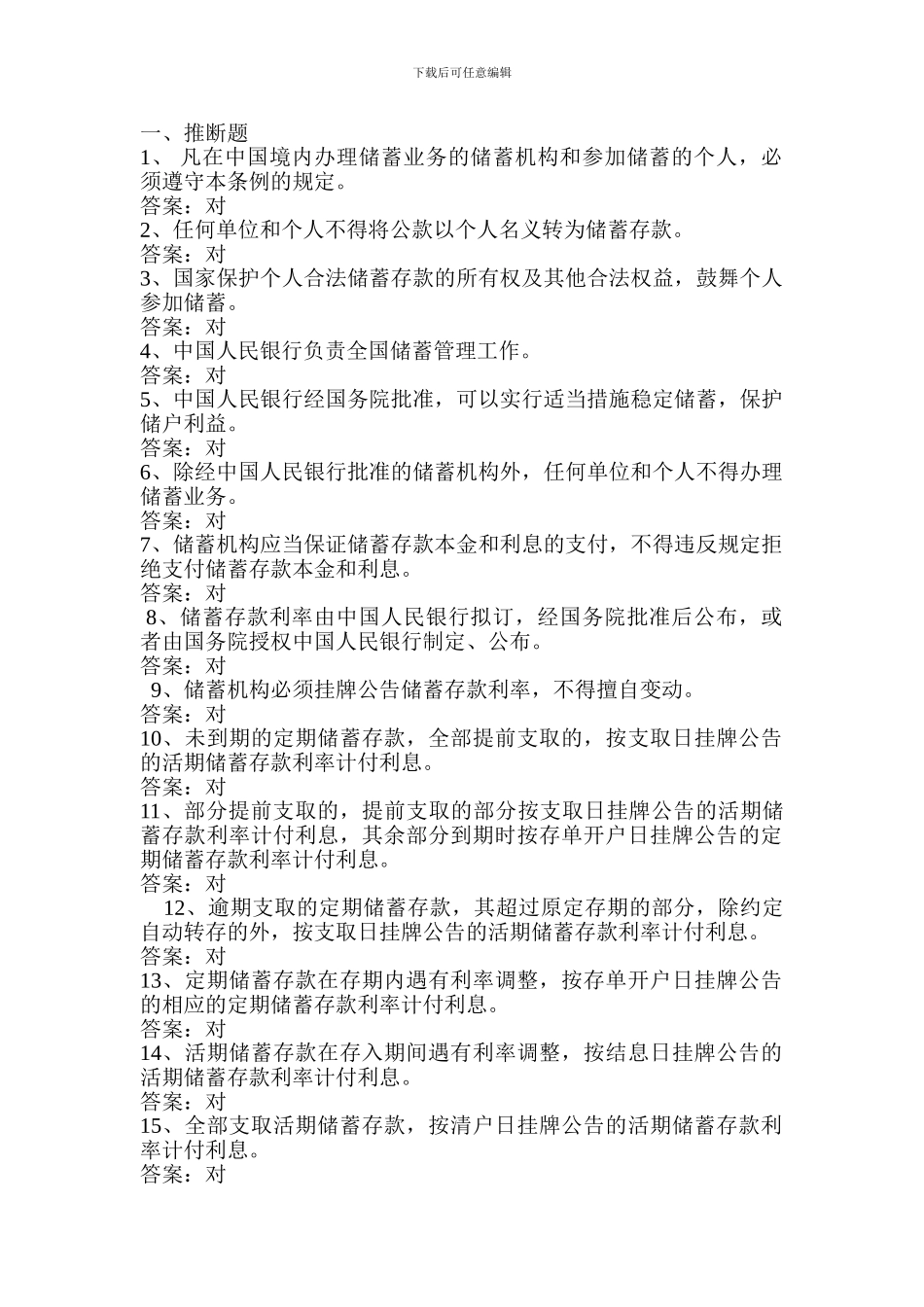 信用社系统储蓄基础知识练习题_第1页