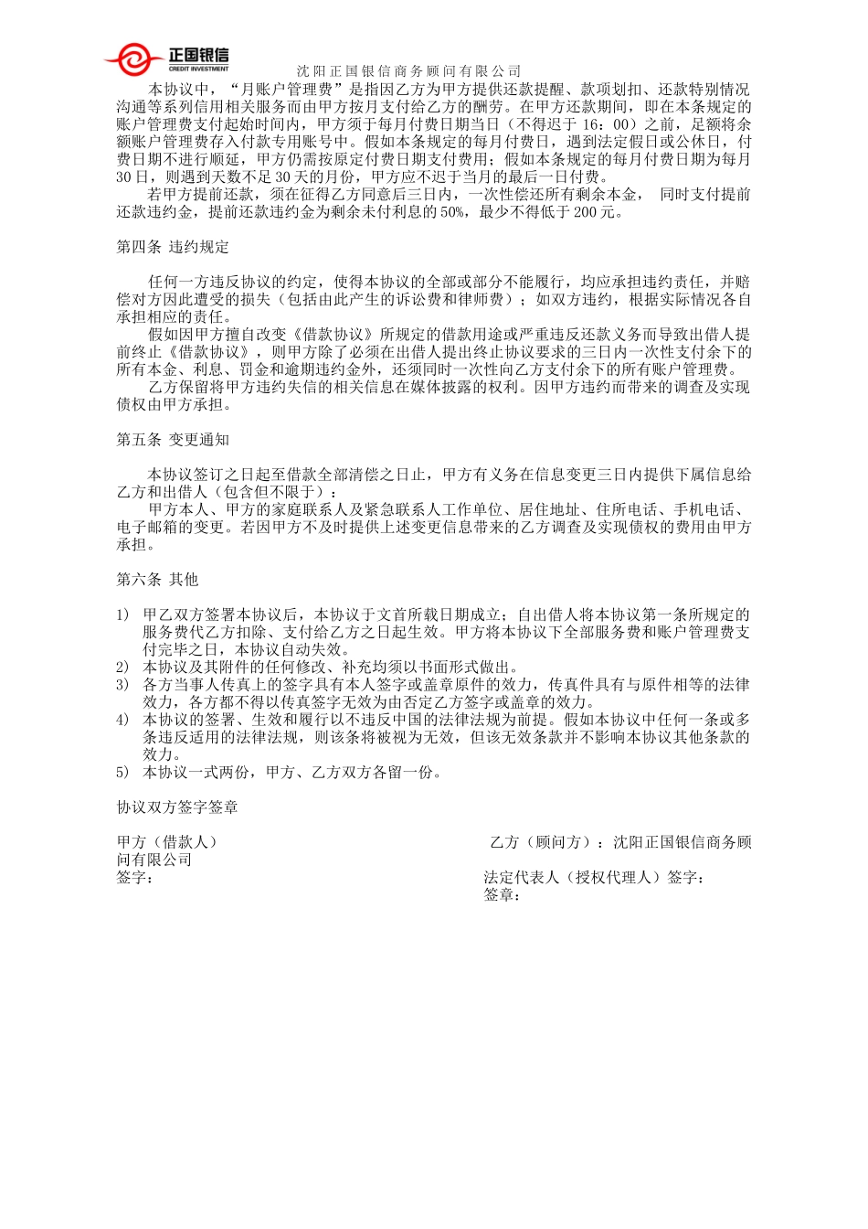 信用咨询及管理服务协议_第2页