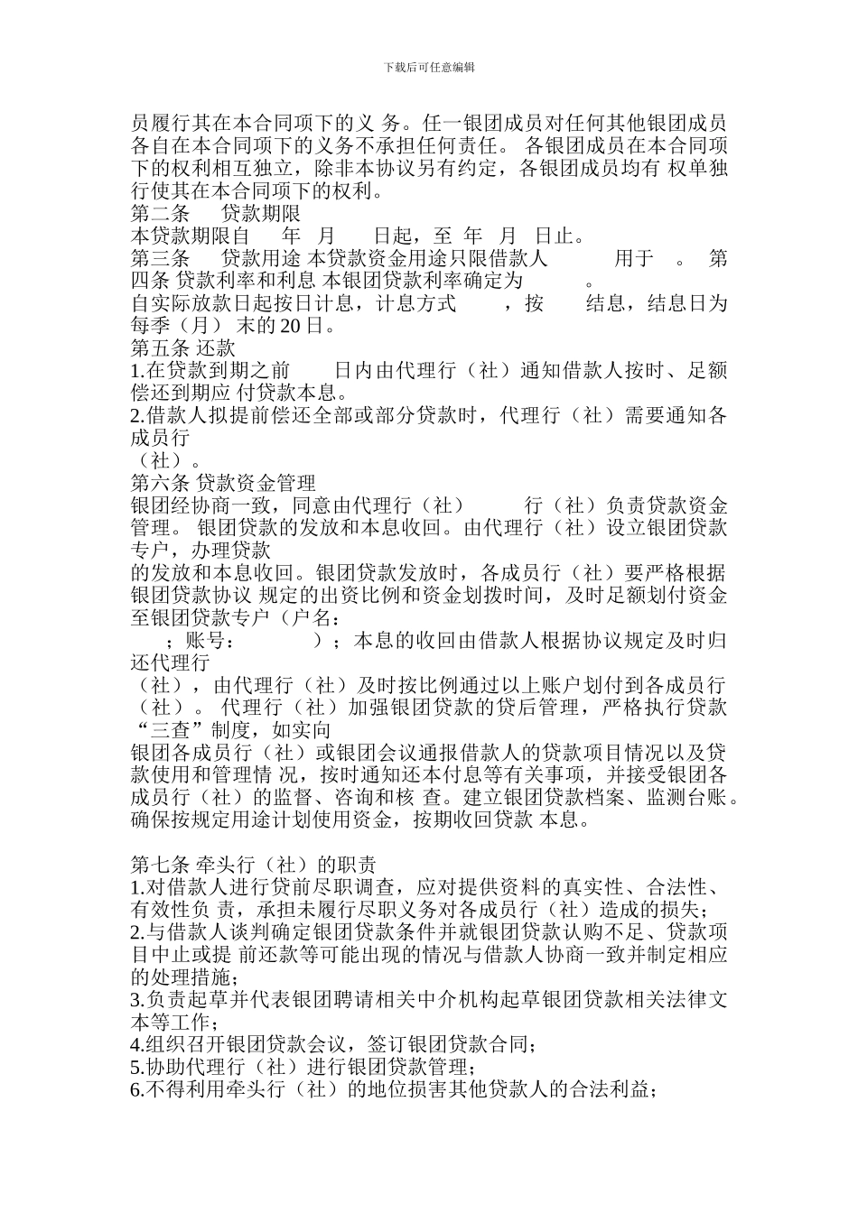 信用社金融机构银团内部合作协议_第2页