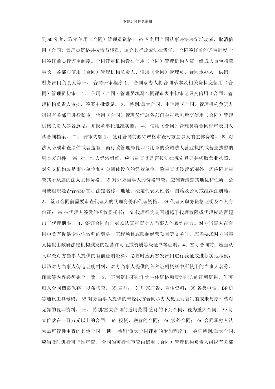 信用管理机构、人员岗位责任制度_第3页