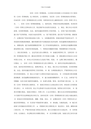 信用管理机构、人员岗位责任制度