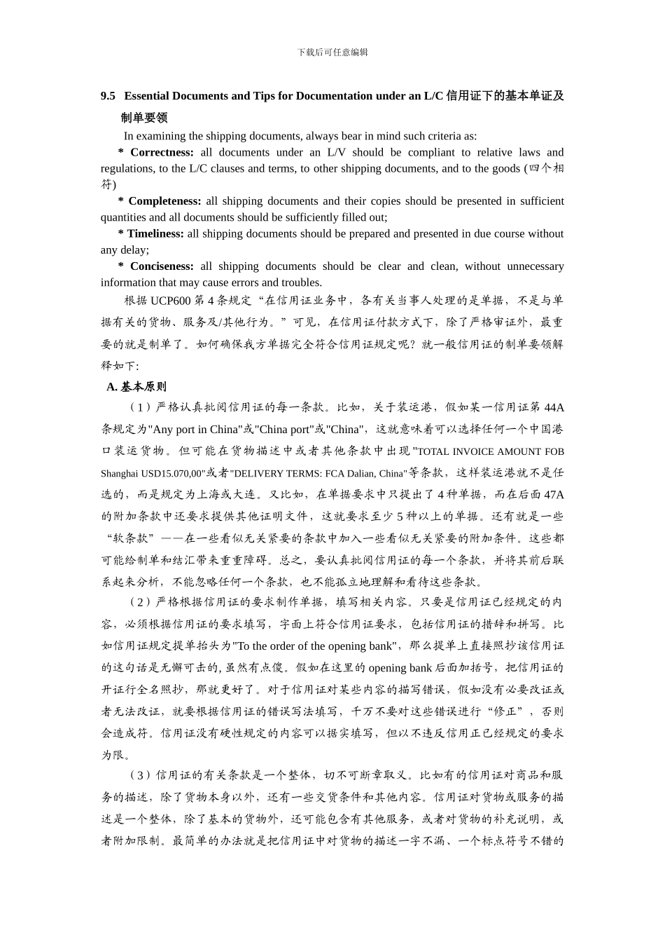 信用证下的制单要领_第1页