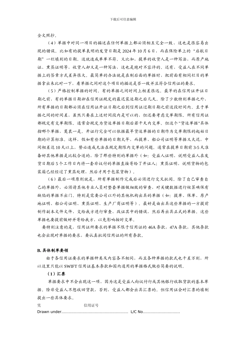 信用证下的制单要领_第2页