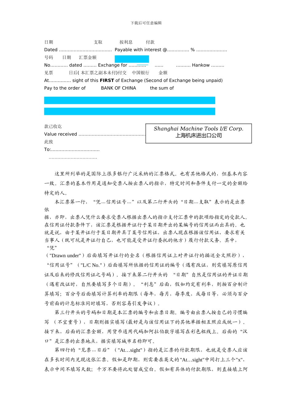 信用证下的制单要领_第3页