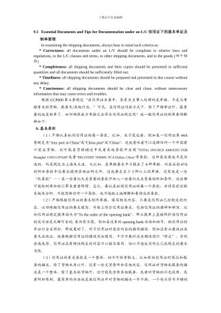 信用证下的制单要领