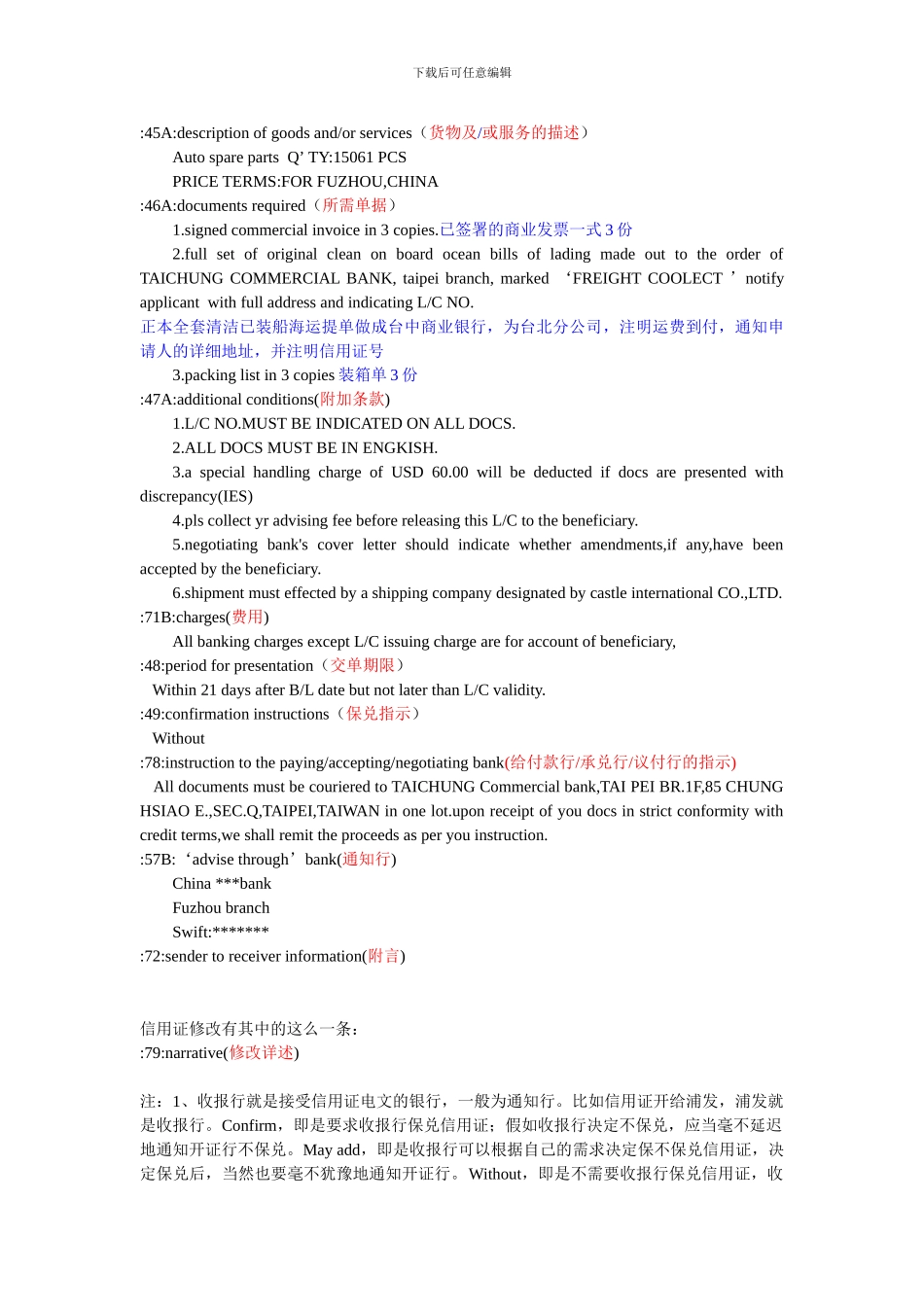 信用证主要条款-翻译P132_第2页