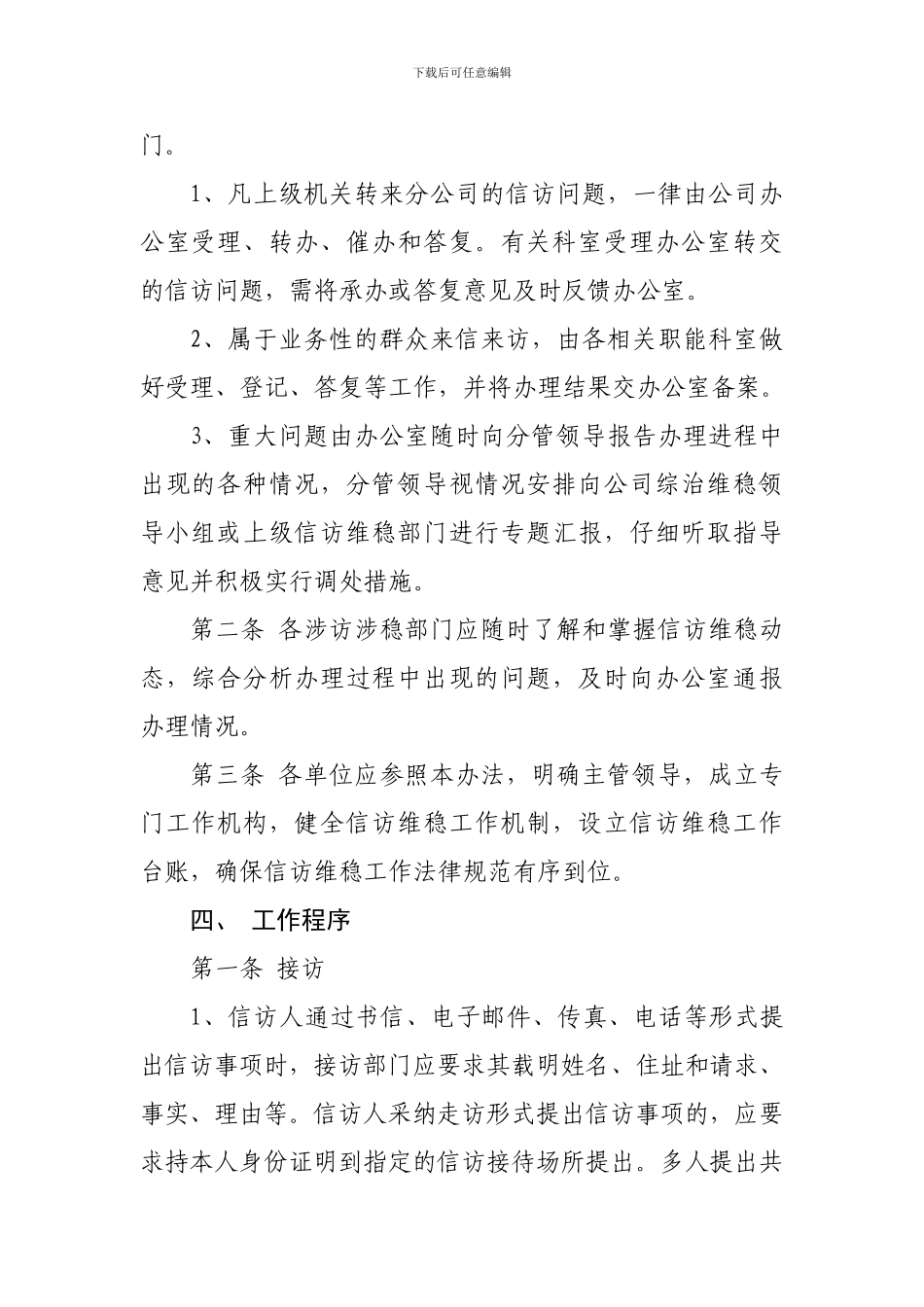 信访维稳工作管理办法_第2页