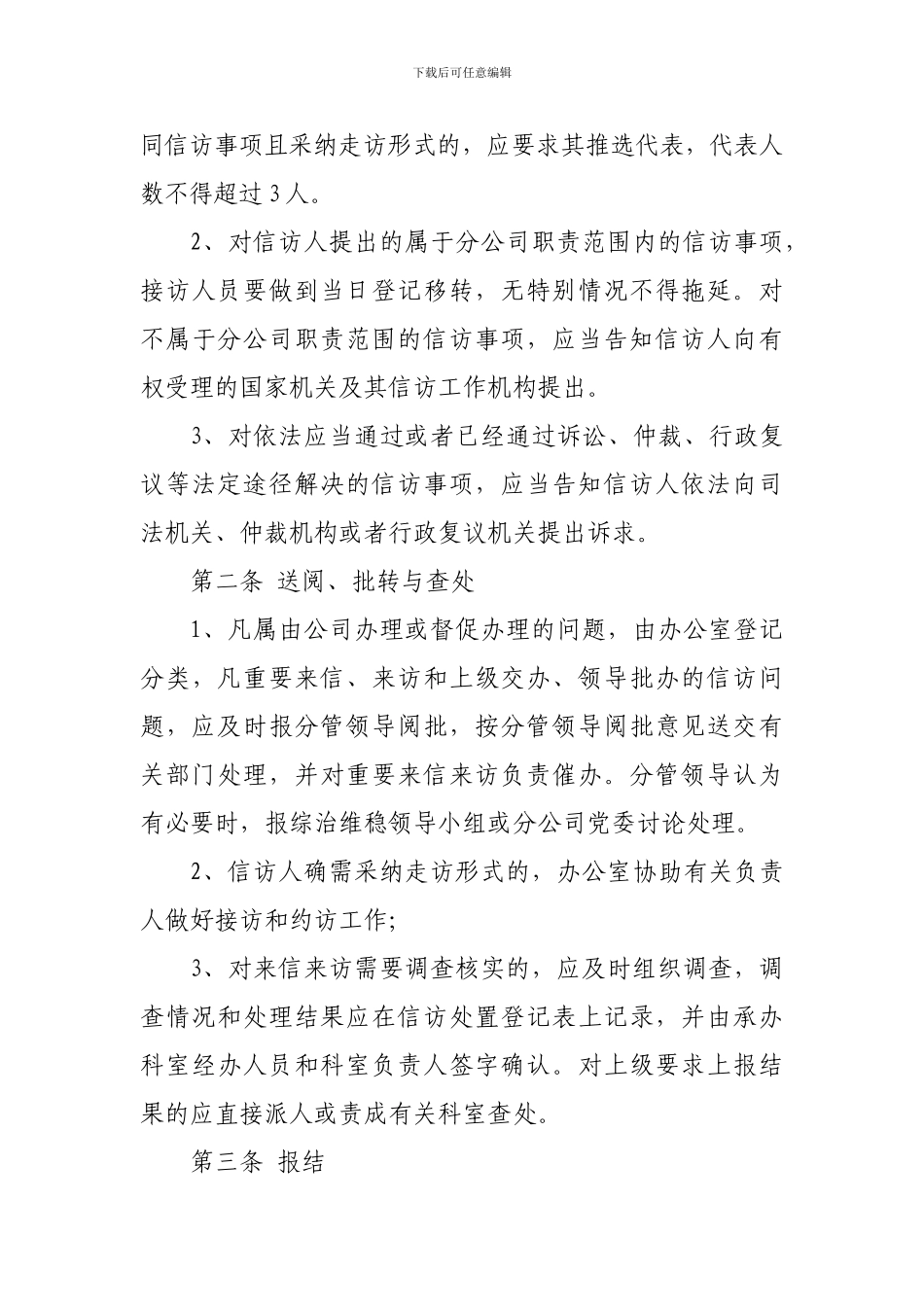 信访维稳工作管理办法_第3页