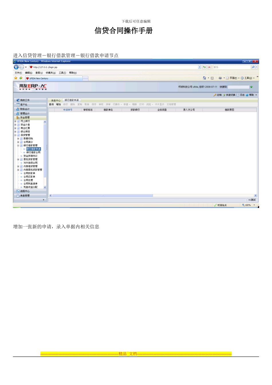 信贷合同操作手册1_第1页