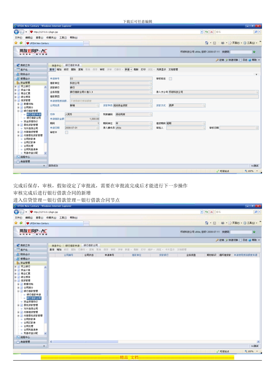 信贷合同操作手册1_第2页