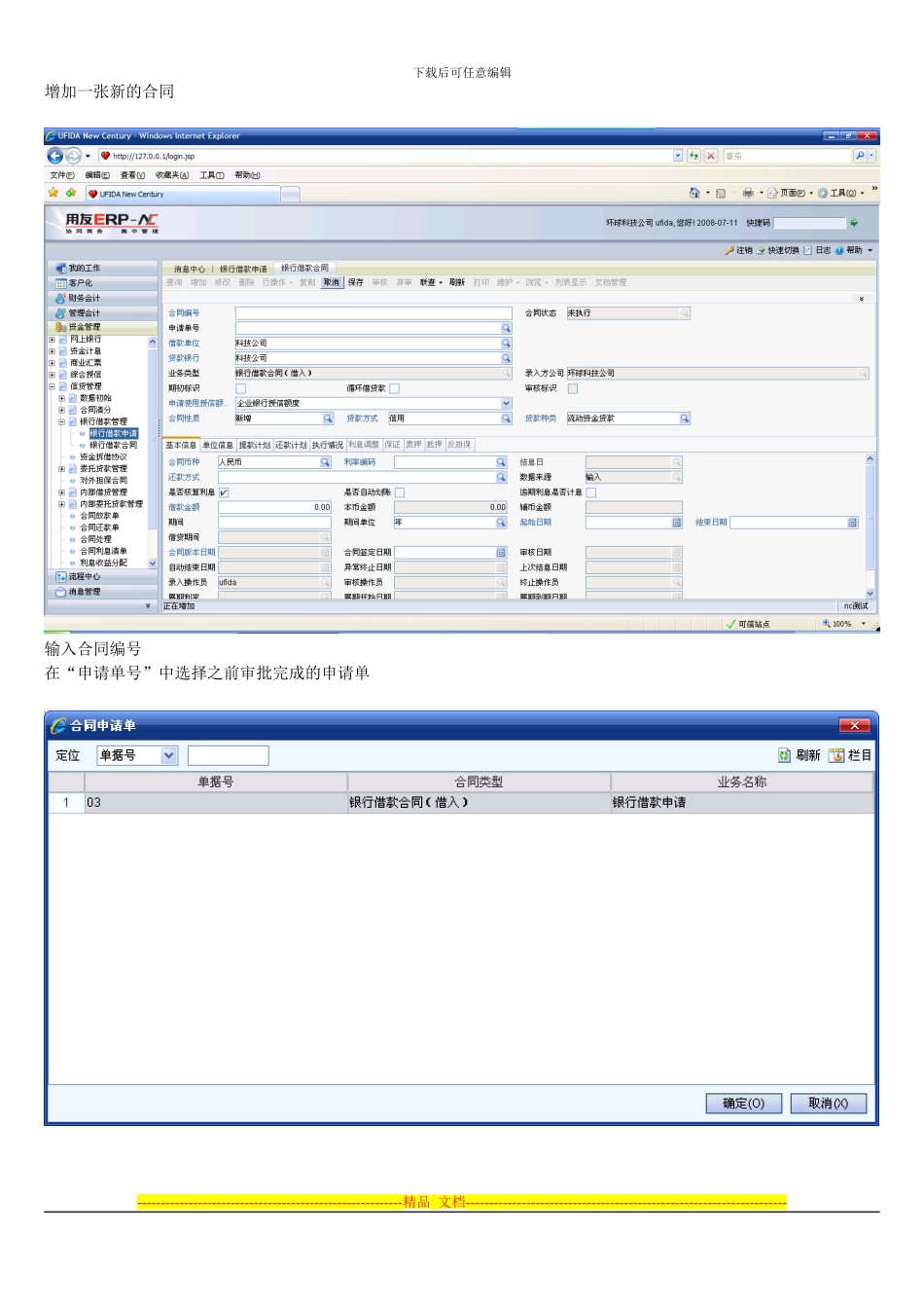 信贷合同操作手册1_第3页