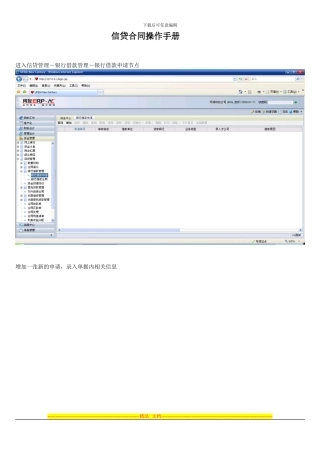 信贷合同操作手册1