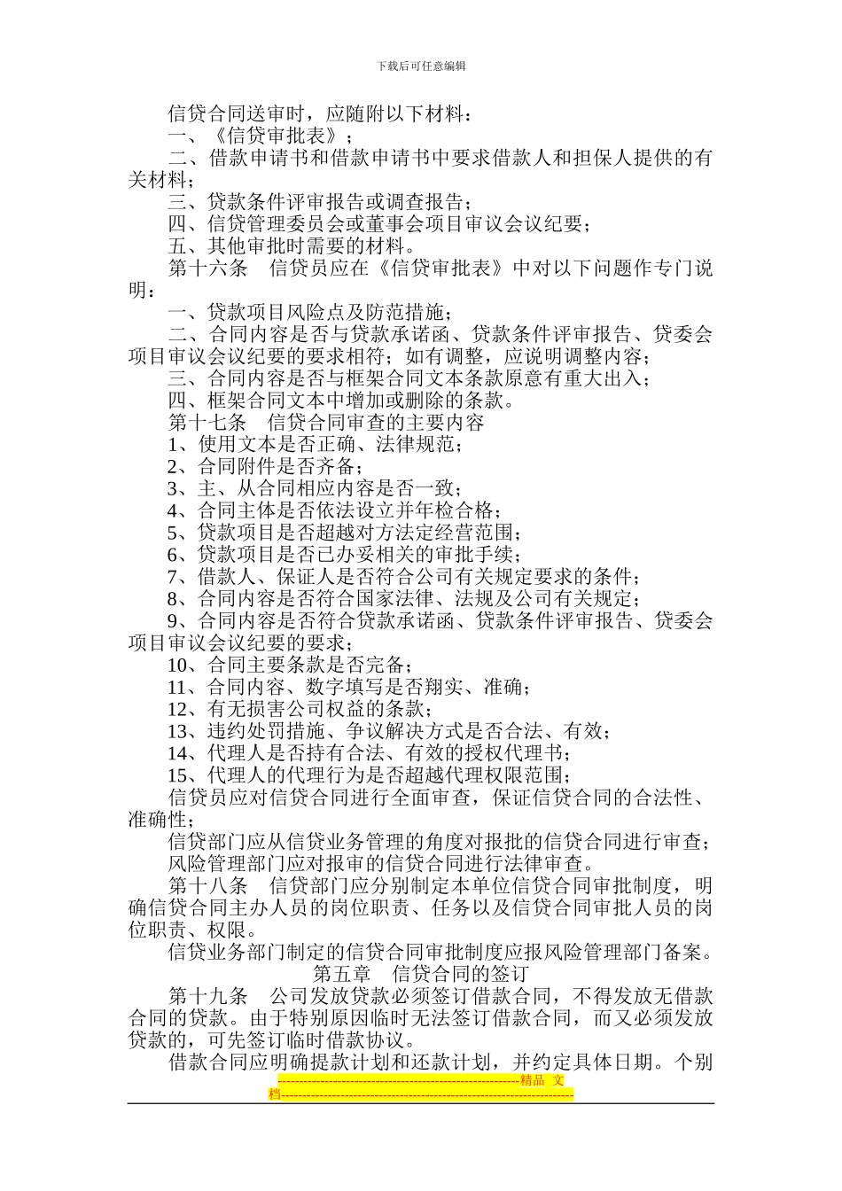 信贷合同管理暂行办法_第3页