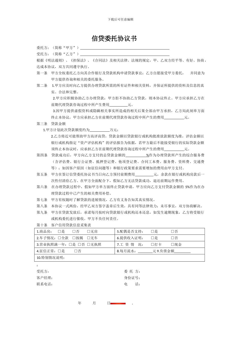 信贷委托协议书_第1页