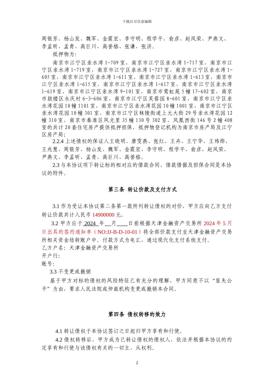 信贷资产转让协议---天津金融资产交易所欢迎您_第3页