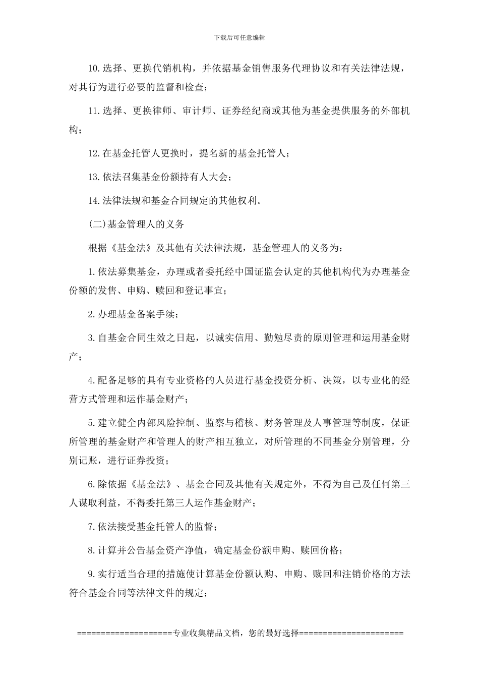 信达澳银稳定价值债券型证券投资基金基金合同摘要_第2页