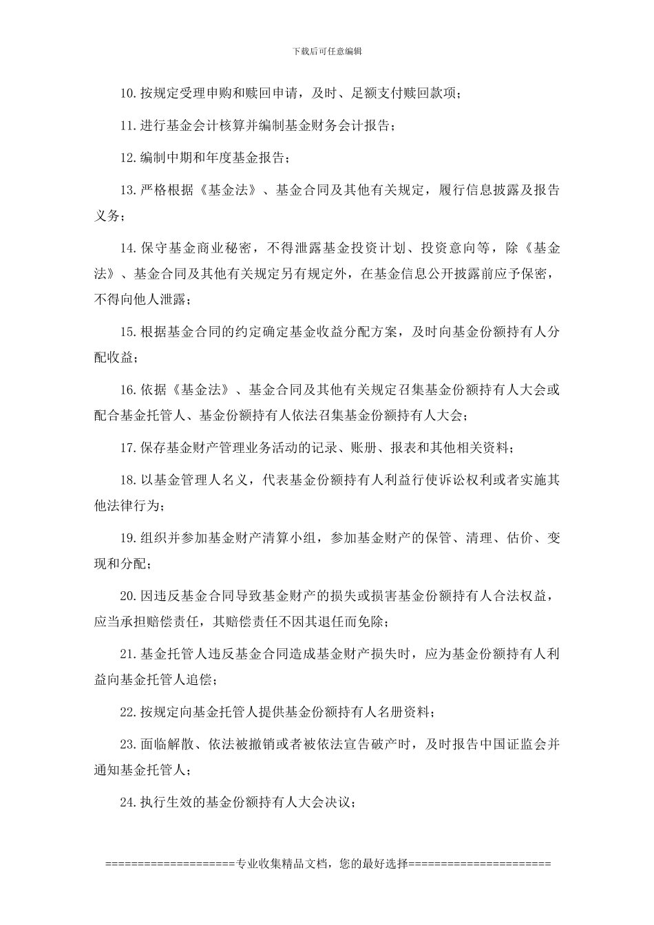 信达澳银稳定价值债券型证券投资基金基金合同摘要_第3页