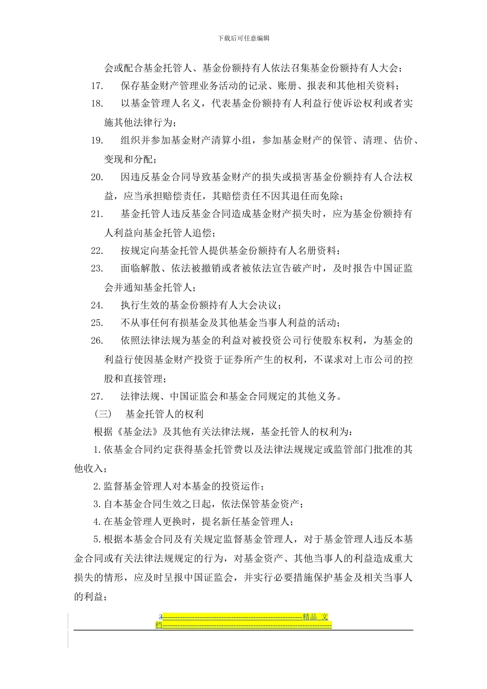信达澳银精华灵活配置混合型证券投资基金合同摘要_第3页