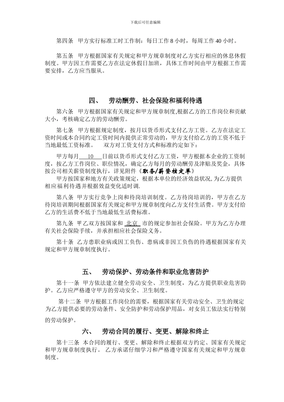 信达经纪-劳动合同_第3页