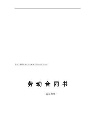 信达经纪-劳动合同