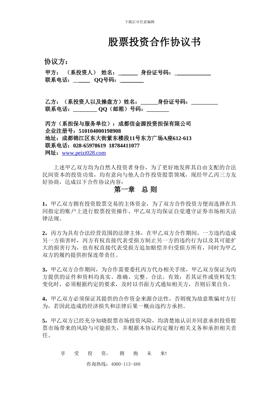 信金源资产管理公司配资合作协议书_第2页