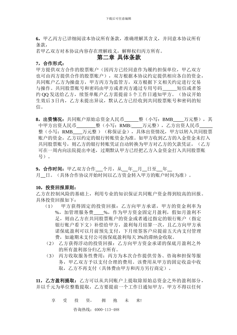 信金源资产管理公司配资合作协议书_第3页