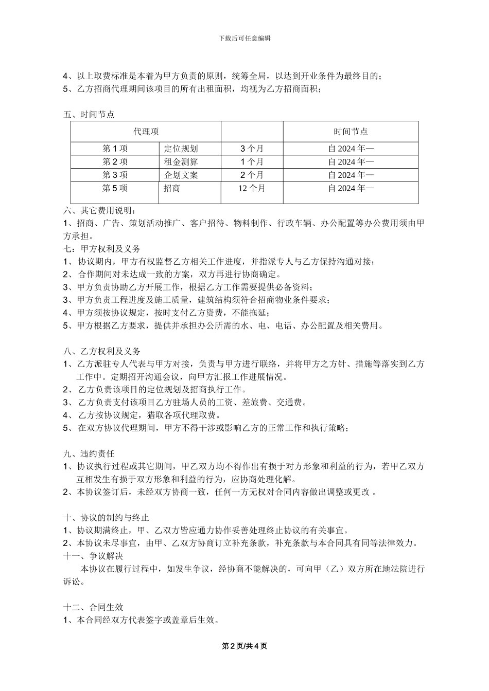 信阳龙都商业项目合作协议_第2页