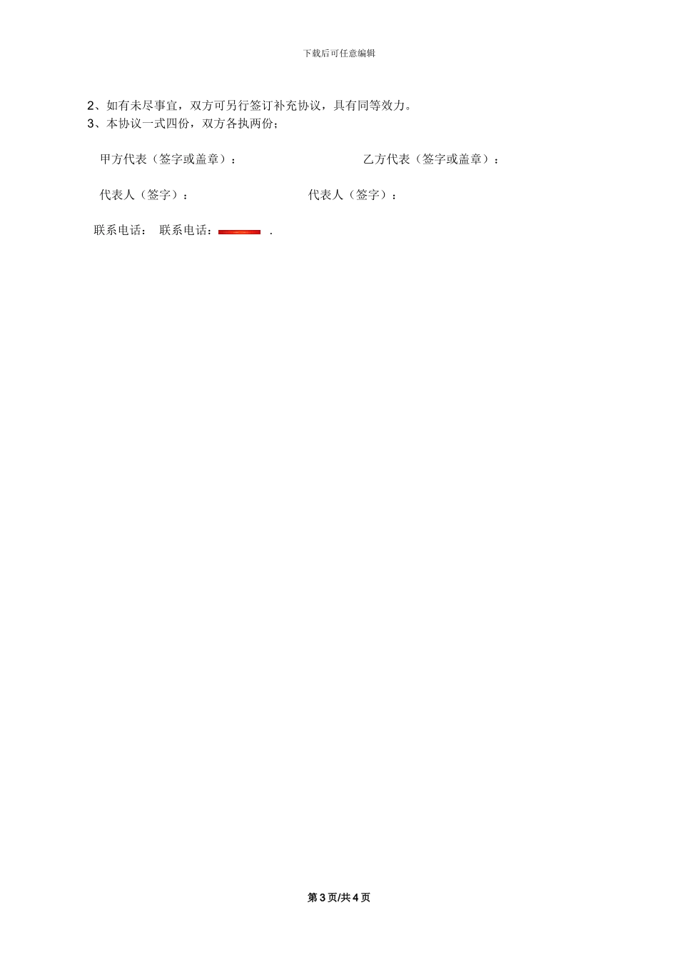 信阳龙都商业项目合作协议_第3页