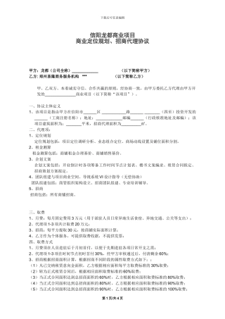 信阳龙都商业项目合作协议