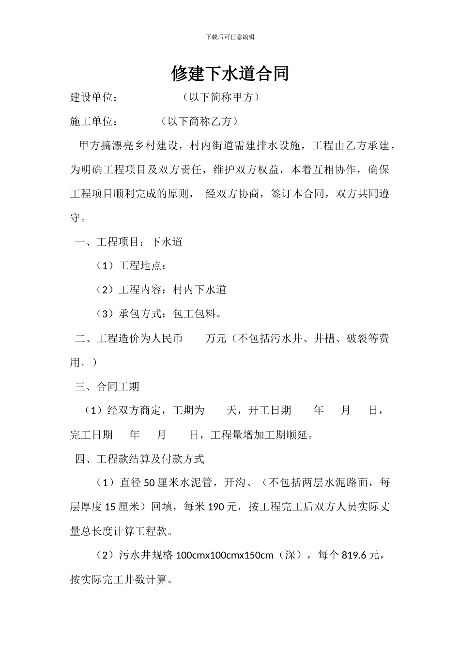 修建下水道合同_第1页